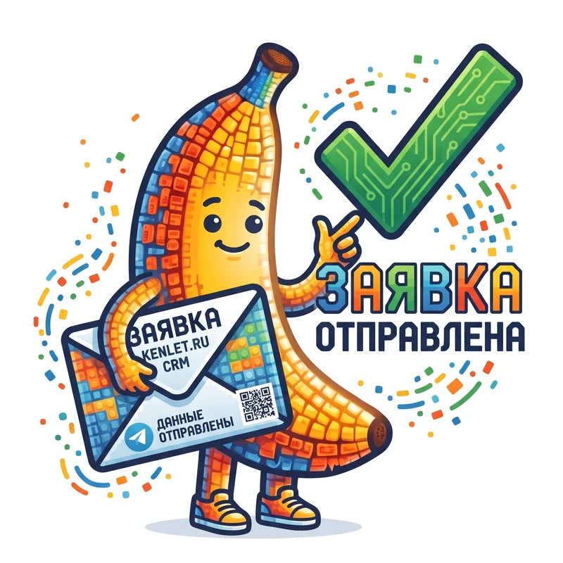 Маскот kenlet с конвертом: заявка отправлена